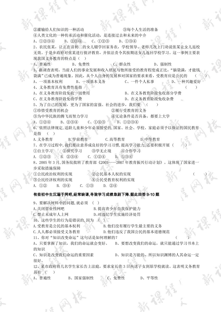 3.1  终身受益的权利 学案（人教版八年级下册） (4)_第4页