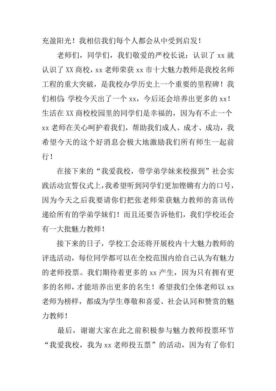 教师获奖发布会发言稿_第2页