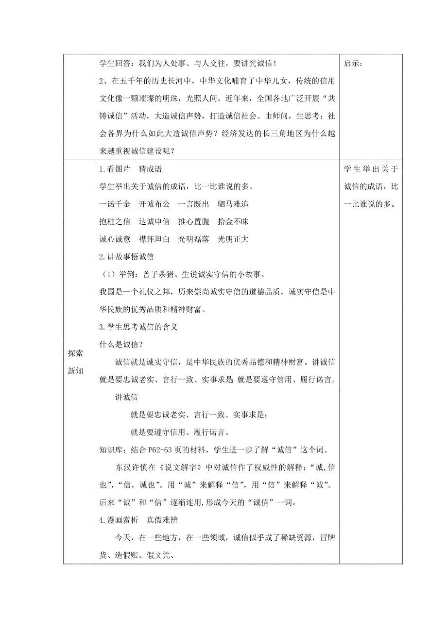 2.5.1人贵诚信教案（苏教版九全）_第2页