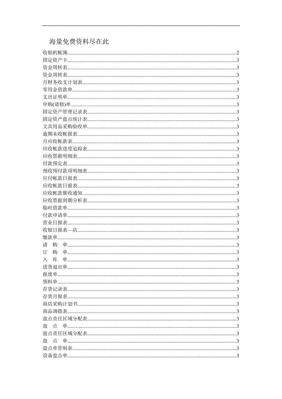 财务管理知识表.doc_第1页