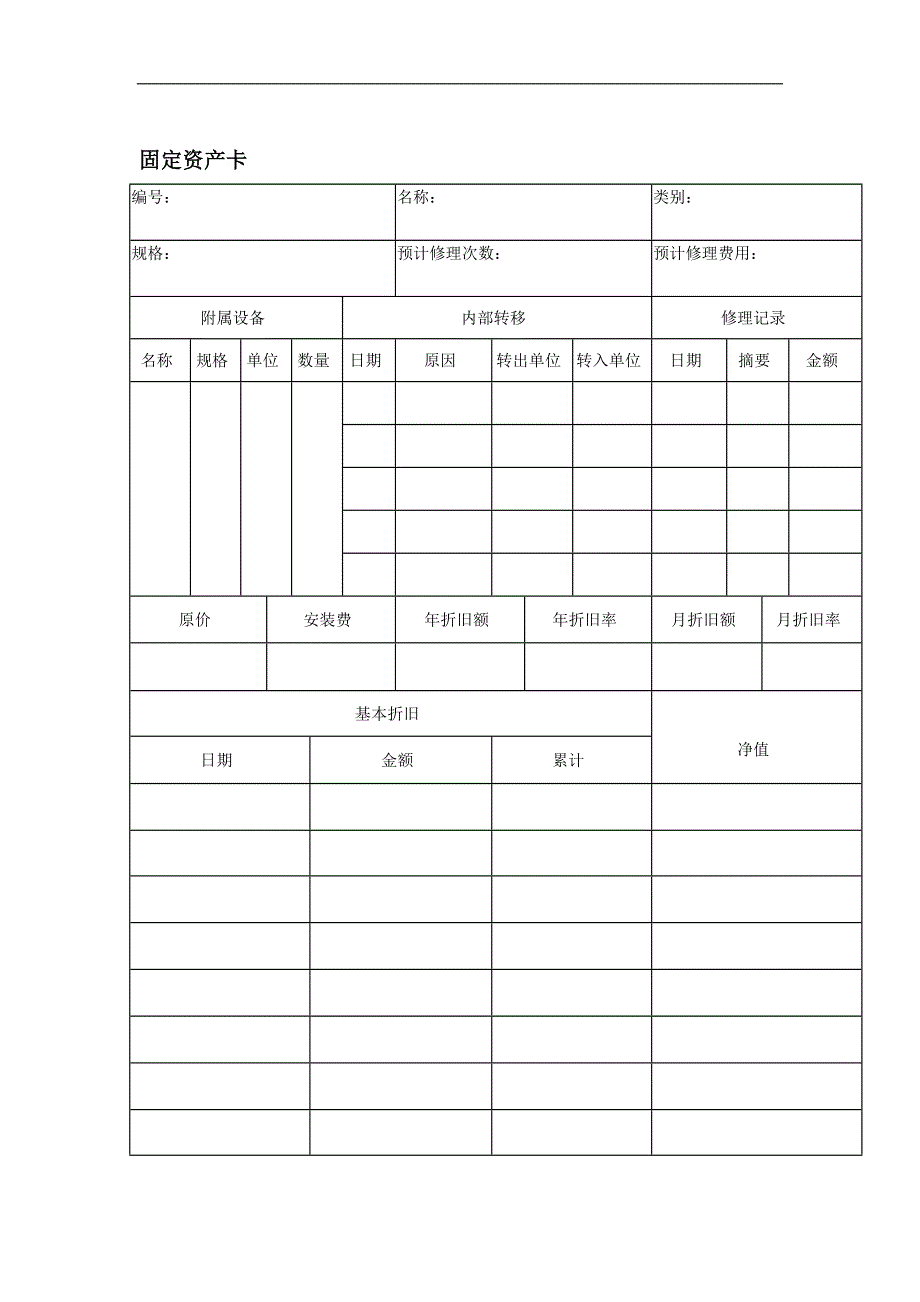 财务管理知识表.doc_第4页