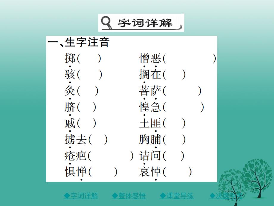 （秋季版）2018年七年级语文下册 第三单元 9 阿长与山海经课件 新人教版_第2页