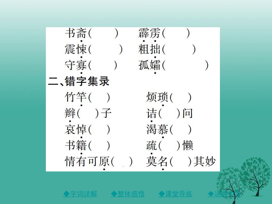 （秋季版）2018年七年级语文下册 第三单元 9 阿长与山海经课件 新人教版_第3页