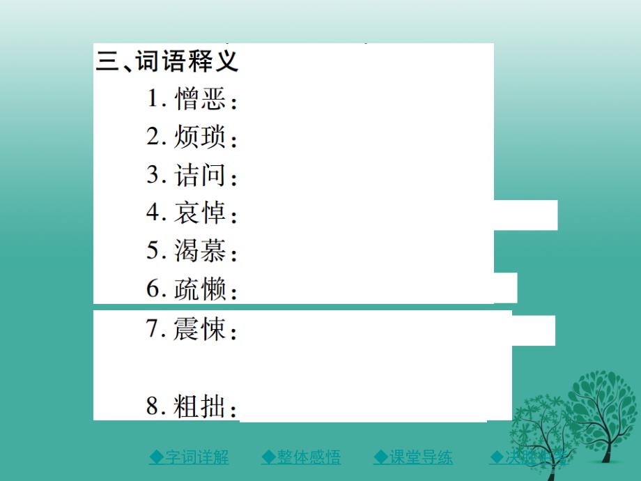 （秋季版）2018年七年级语文下册 第三单元 9 阿长与山海经课件 新人教版_第4页