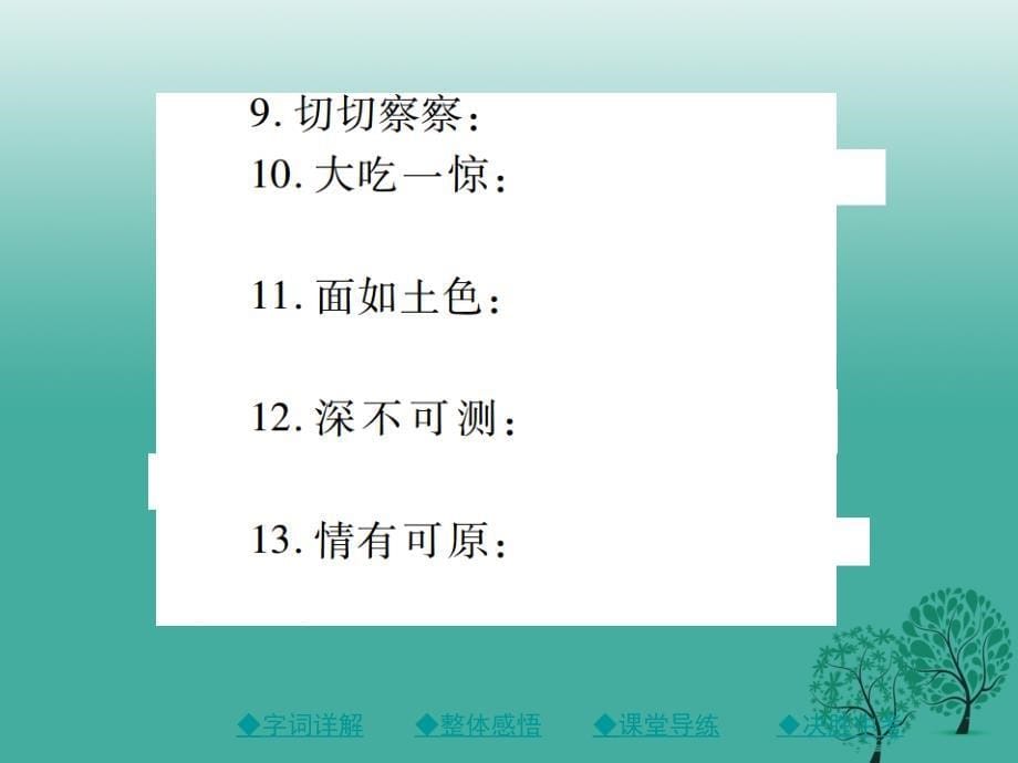 （秋季版）2018年七年级语文下册 第三单元 9 阿长与山海经课件 新人教版_第5页