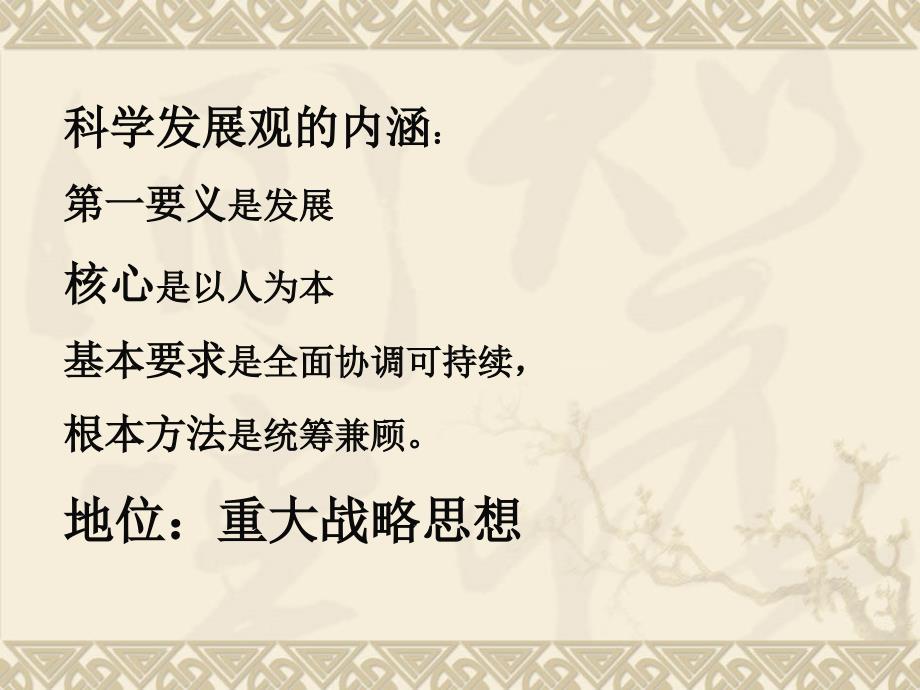 3.3科教兴国的重托 课件10（政治湘教版九年级全册）_第1页