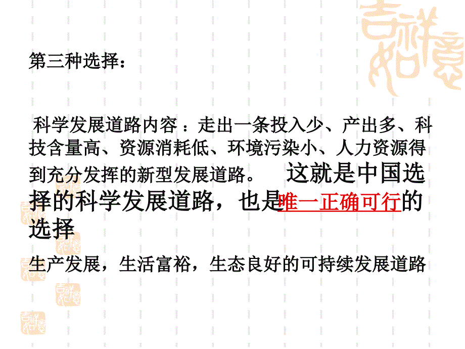 3.3科教兴国的重托 课件10（政治湘教版九年级全册）_第2页