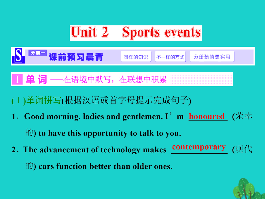 （江苏专用）2018届高考英语一轮复习 unit 2 sports events课件（必修4）_第1页