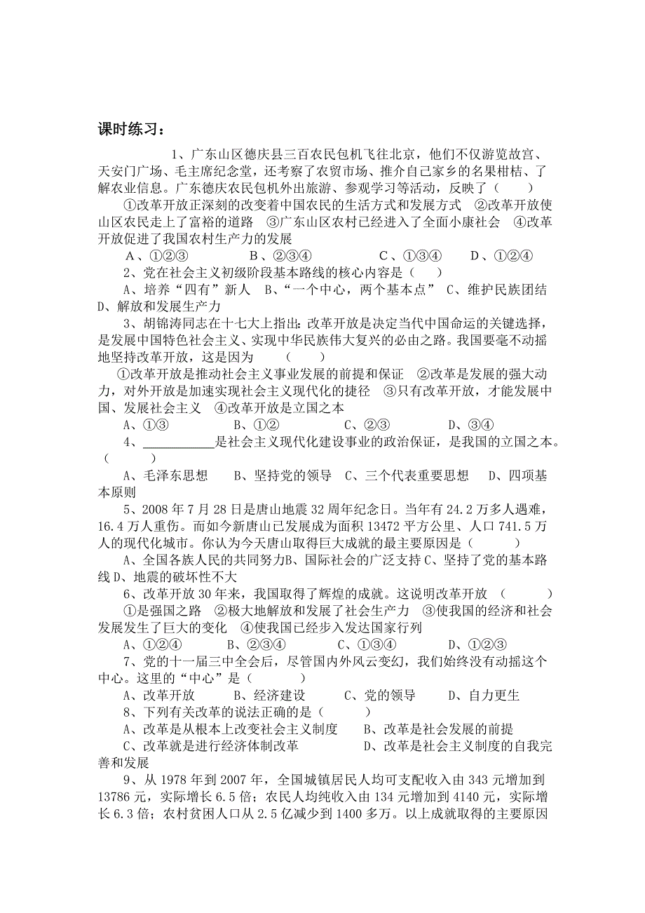 1.1 初级阶段的社会主义 教案4（政治粤教版九年级全册）_第3页