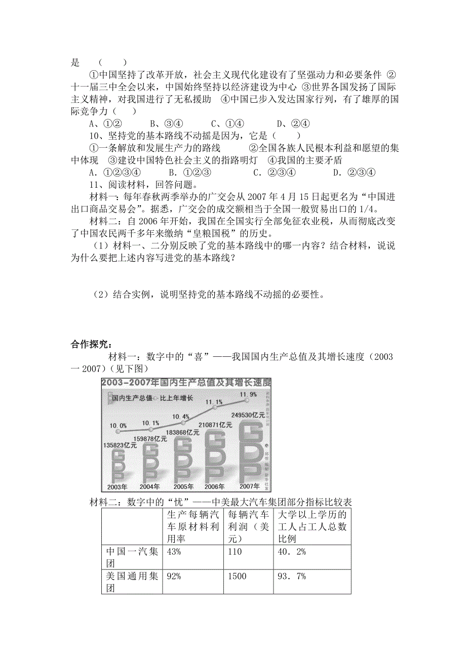 1.1 初级阶段的社会主义 教案4（政治粤教版九年级全册）_第4页