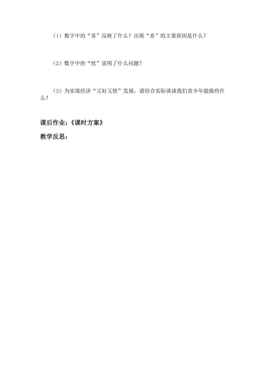 1.1 初级阶段的社会主义 教案4（政治粤教版九年级全册）_第5页