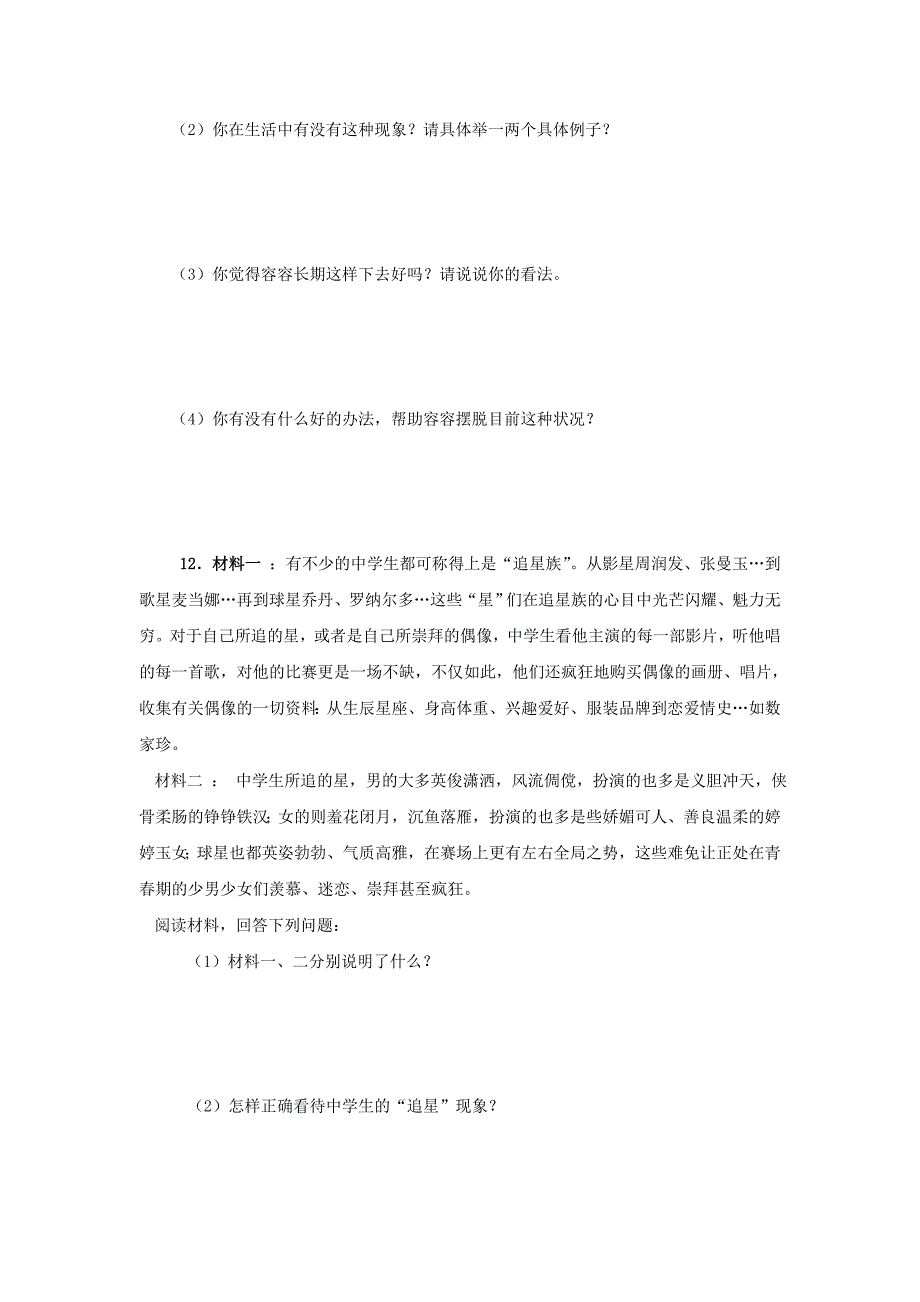 2.4青春故事 每课一练（人民版八年级上）_第3页