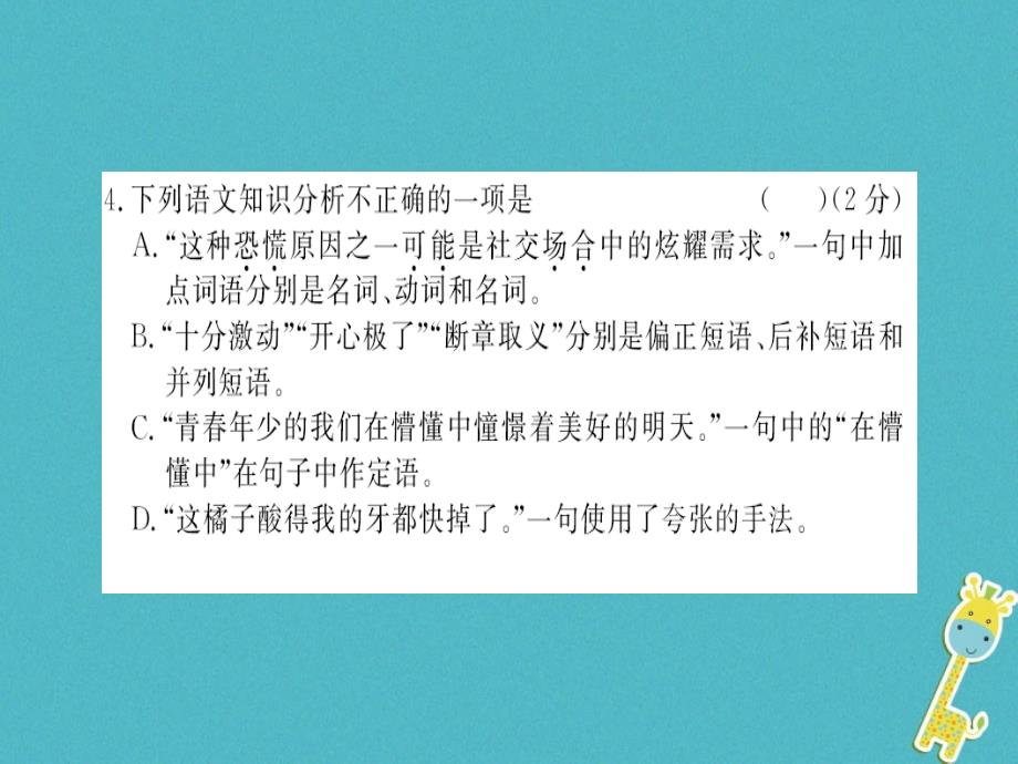 襄阳专用2018年九年级语文上册第六单元习题测评卷课件新人教版_第3页