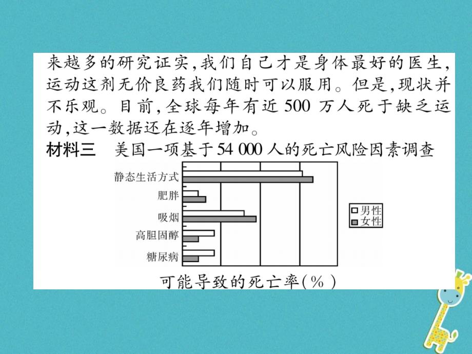 遵义专版2018届九年级语文下册第二单元双休作业八)非连续性文本阅读课件语文版_第3页