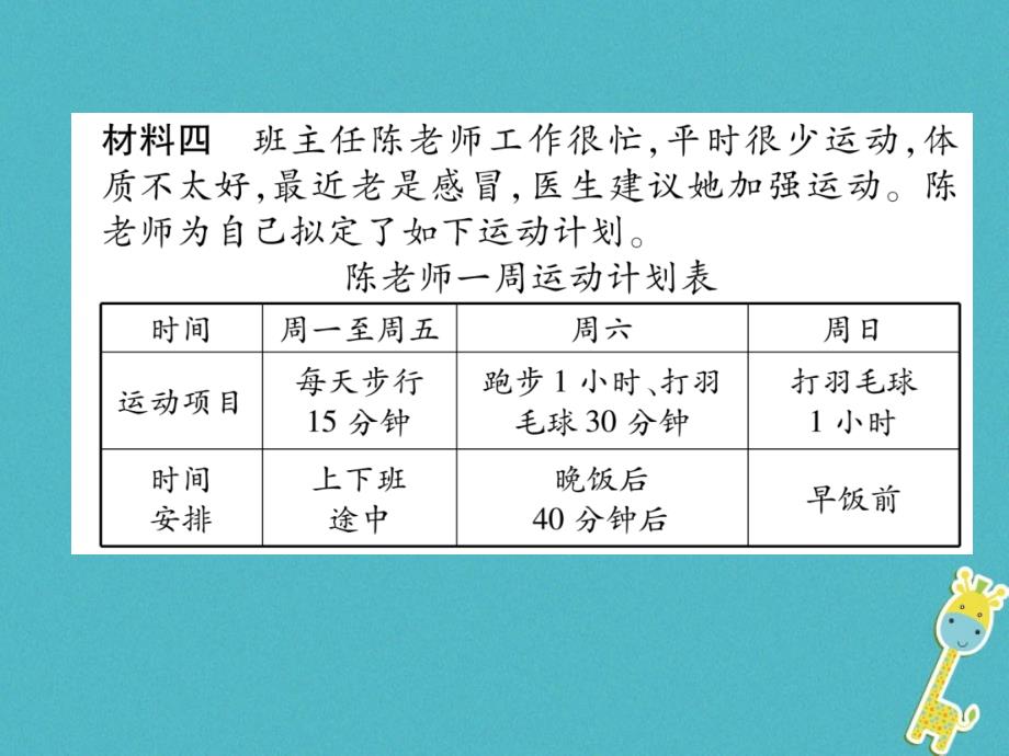 遵义专版2018届九年级语文下册第二单元双休作业八)非连续性文本阅读课件语文版_第4页