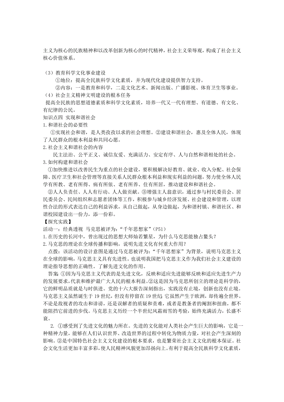 2.3 共建美好和谐社会 教案5（政治粤教版九年级全册）_第2页