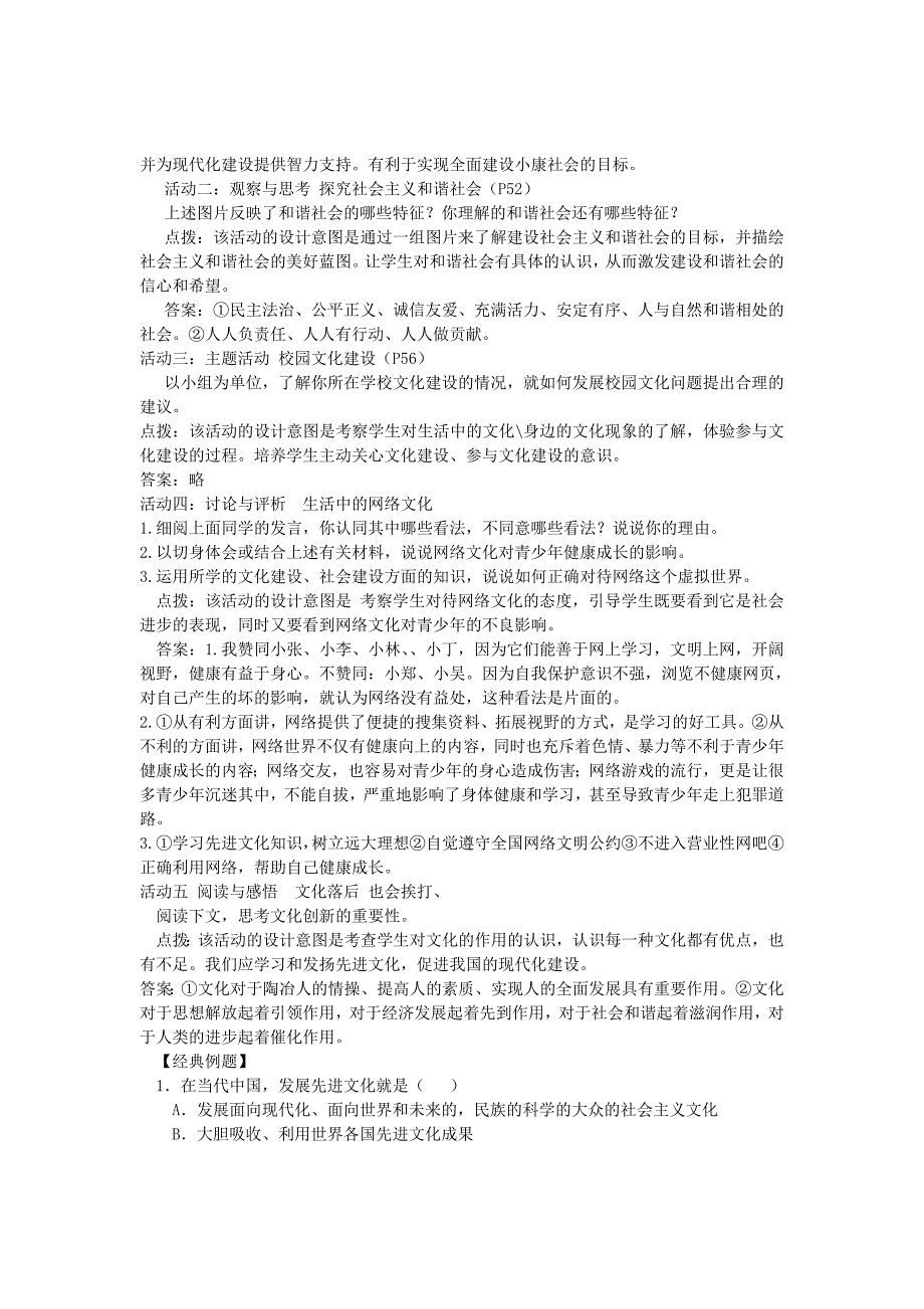 2.3 共建美好和谐社会 教案5（政治粤教版九年级全册）_第3页