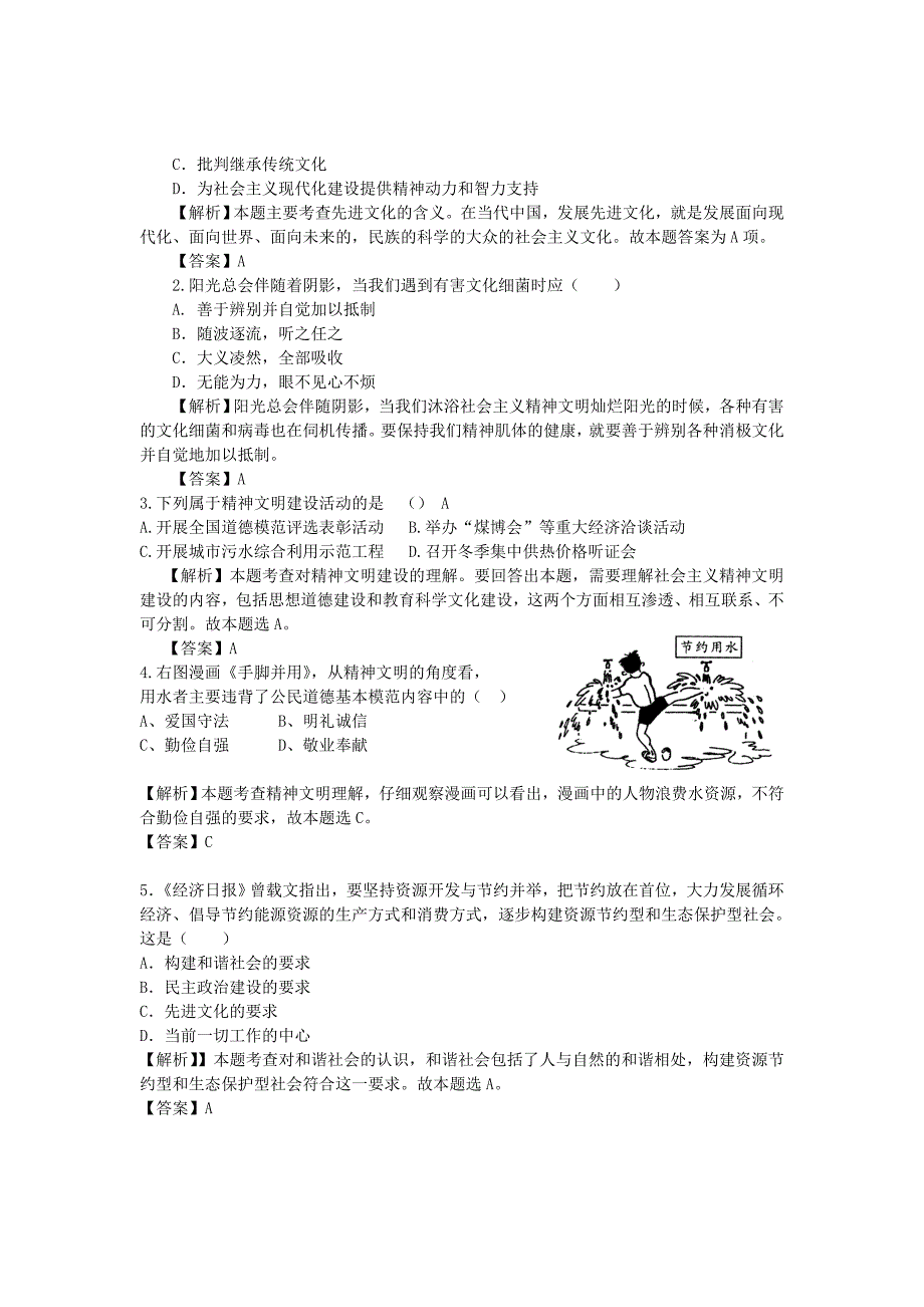 2.3 共建美好和谐社会 教案5（政治粤教版九年级全册）_第4页