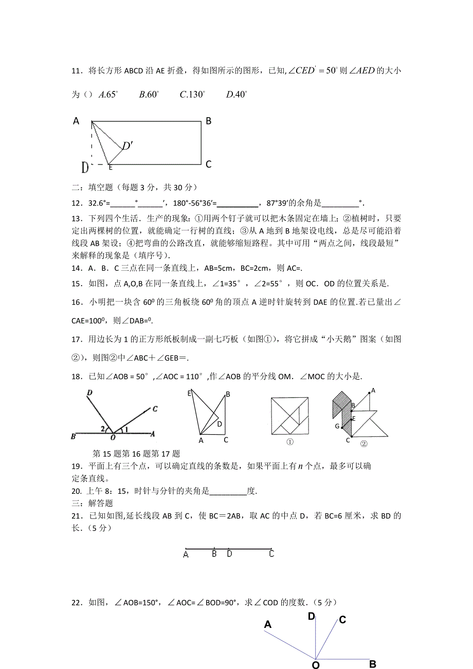 6 《平面图形的认识》 本章复习与测试 苏科版  (3)_第2页