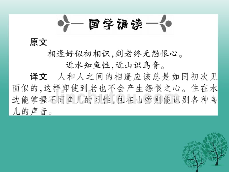 （秋季版）2018年七年级语文下册 第1单元 3 我的老师课件 苏教版_第2页