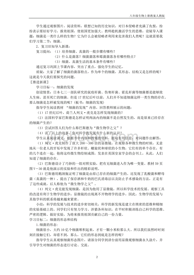 八年级生物上册第五单元第四章第二节细菌教案1人教版_第2页