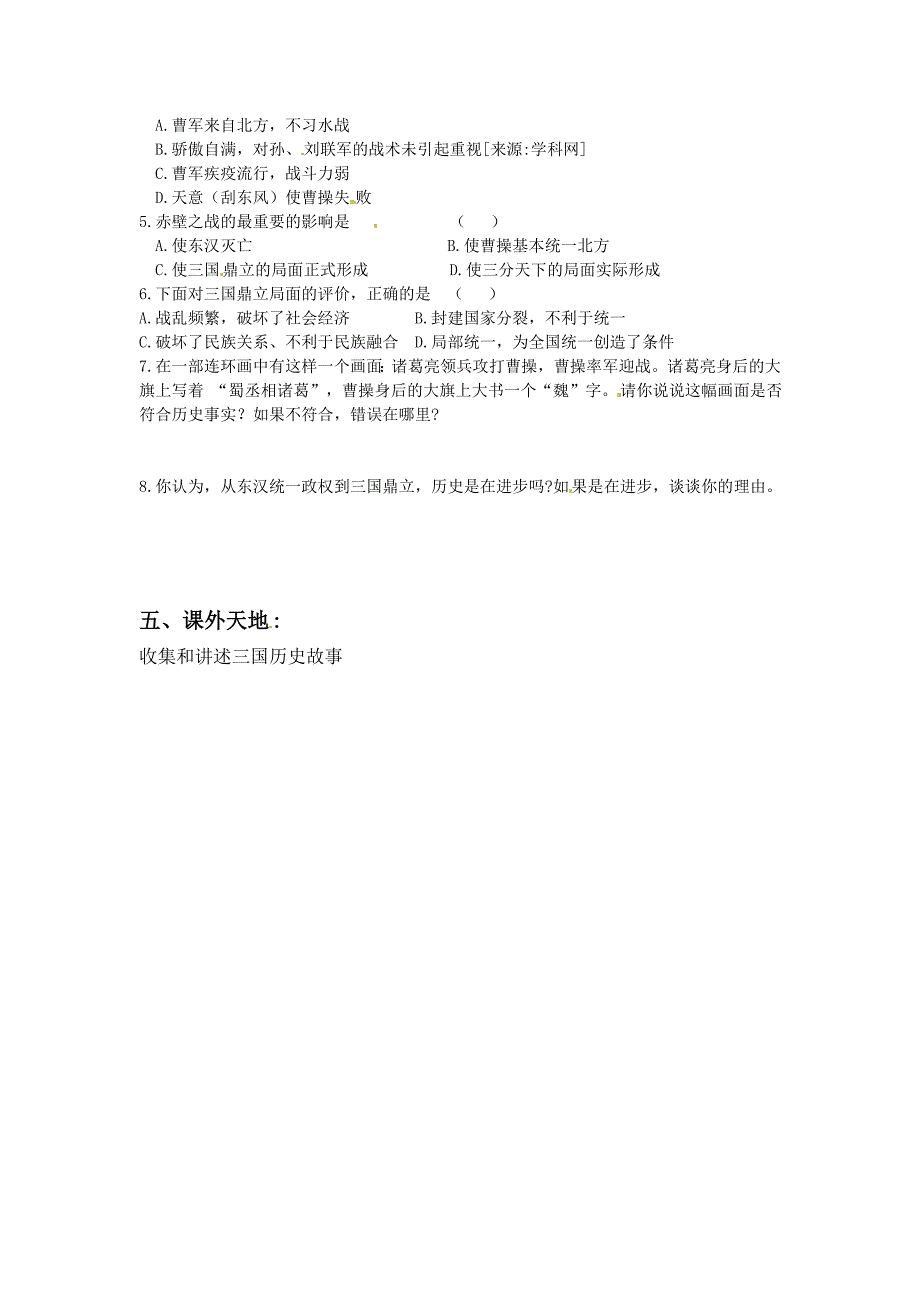 4.15.1三足鼎立 学案 中华书局版七年级上册.ppt_第2页