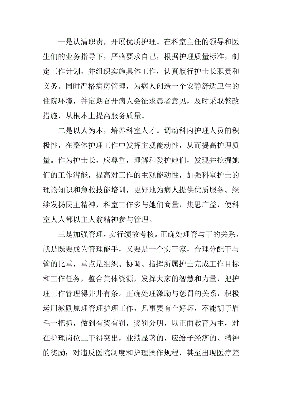 竞聘护士长发言稿_第3页