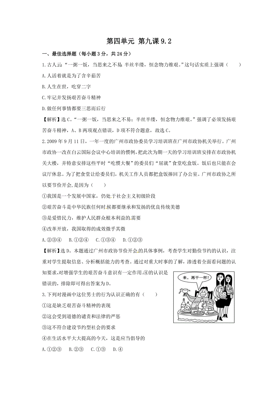 4.1实现我们的共同理想同步素材1（人教新课标九年级政治全册）_第1页