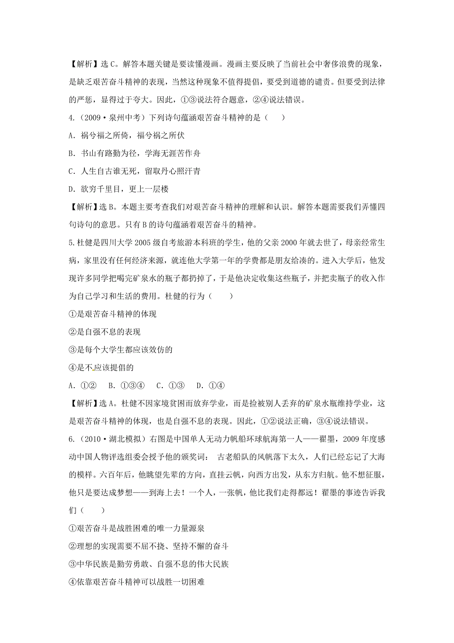 4.1实现我们的共同理想同步素材1（人教新课标九年级政治全册）_第2页