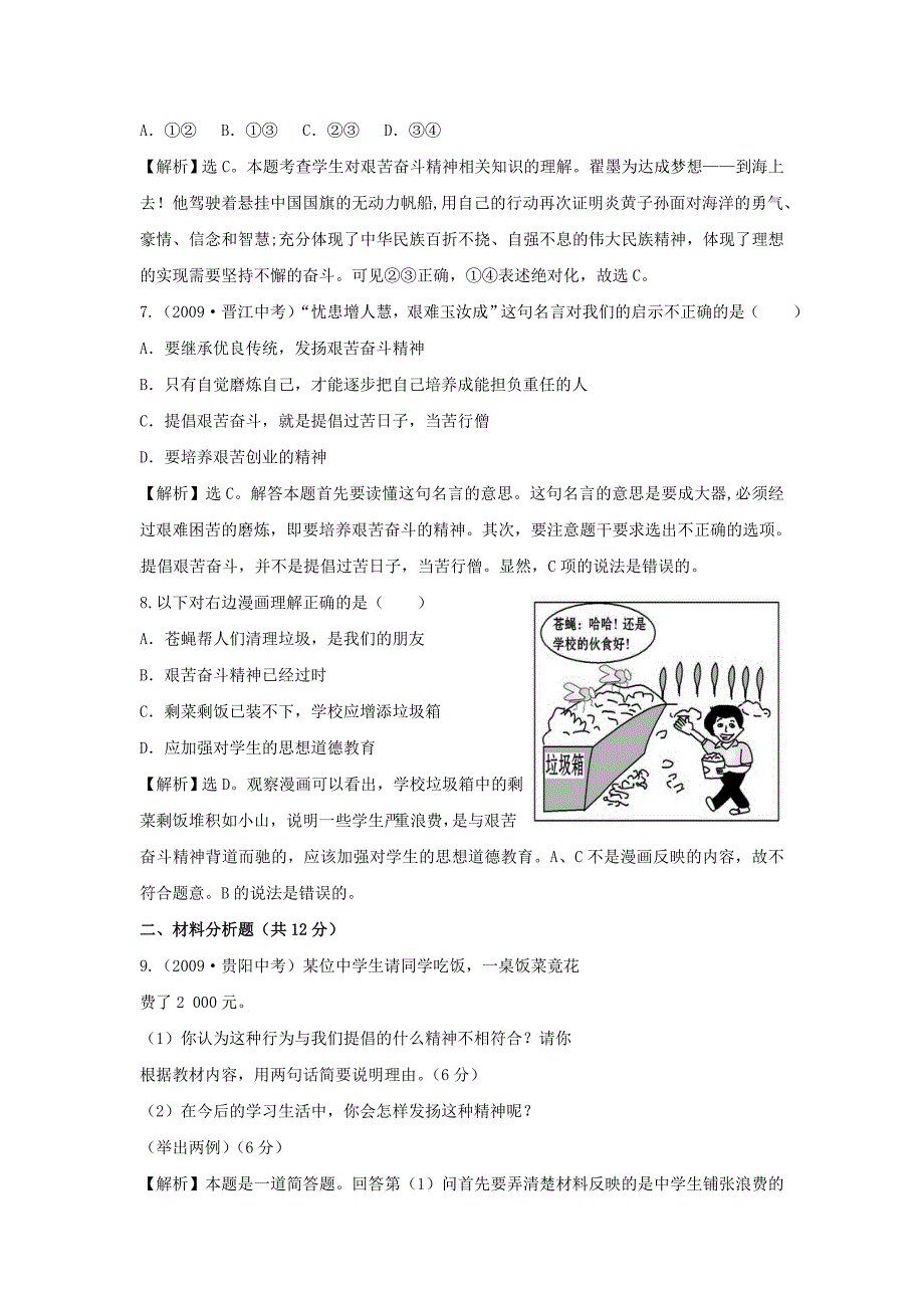 4.1实现我们的共同理想同步素材1（人教新课标九年级政治全册）_第3页