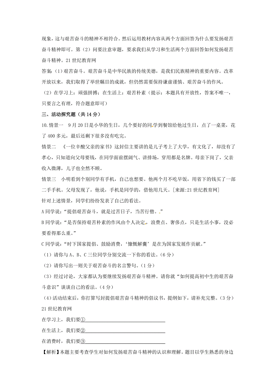 4.1实现我们的共同理想同步素材1（人教新课标九年级政治全册）_第4页