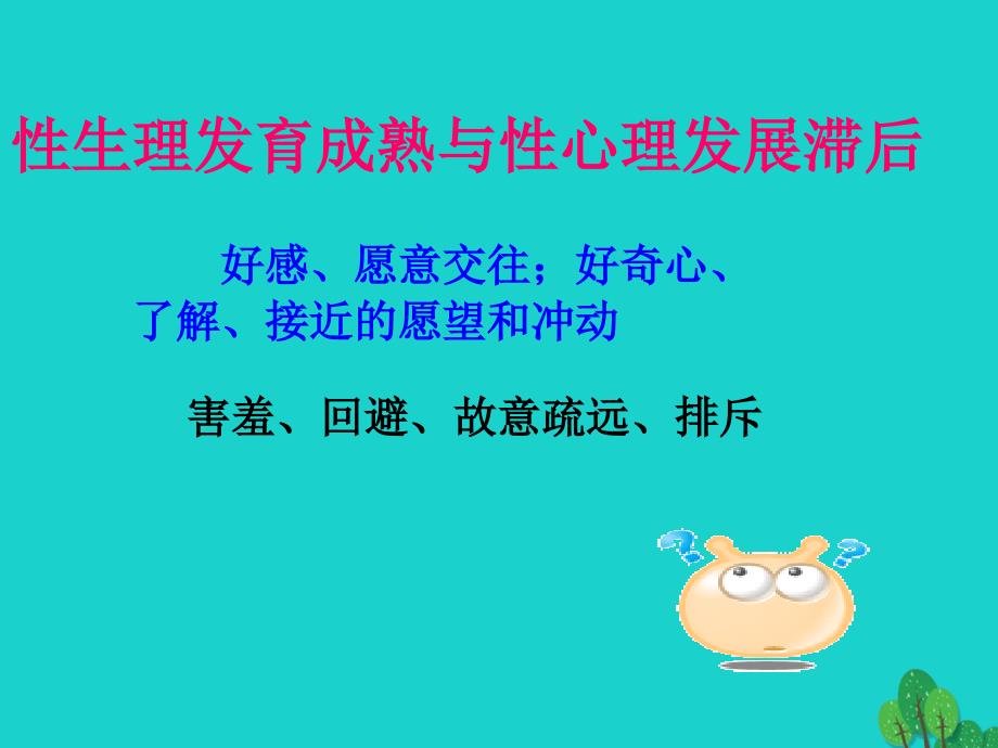 （秋季版）七年级政治上册 7.1 感受成长直面烦恼课件 教科版（道德与法治）_第3页