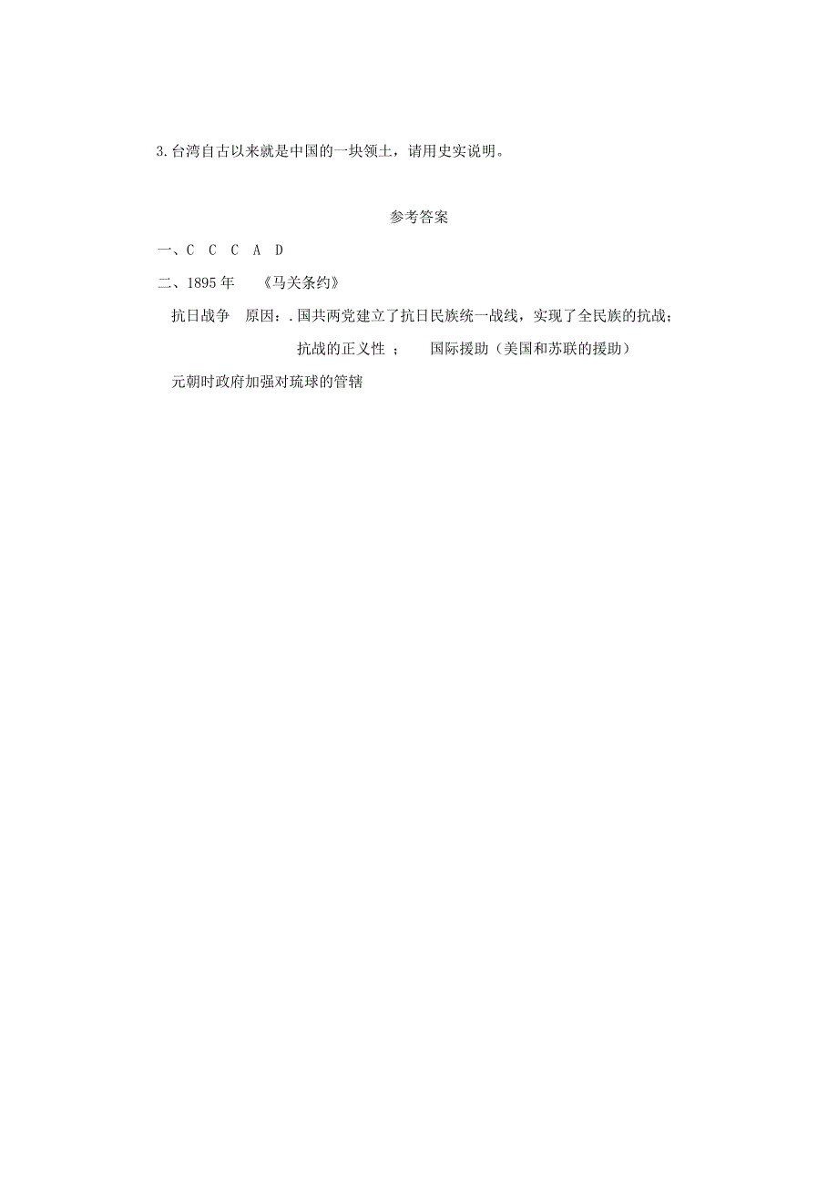 4.3 血肉筑长城 每课一练4（人教版八年级上册）_第4页