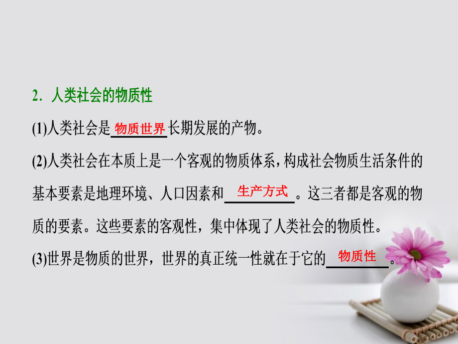 2018年高考政治一轮复习第四部分第二单元探索世界与追求真理第四课探究世界的本质课件_第4页