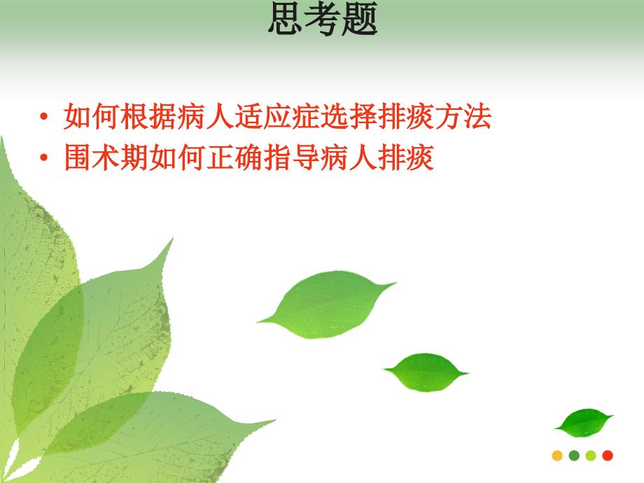 有效排痰的护理..ppt_第3页