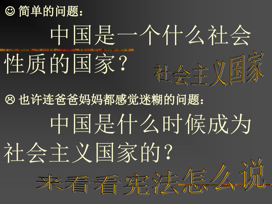 2.5 三大改造 课件3 新人教版八年级下册_第2页