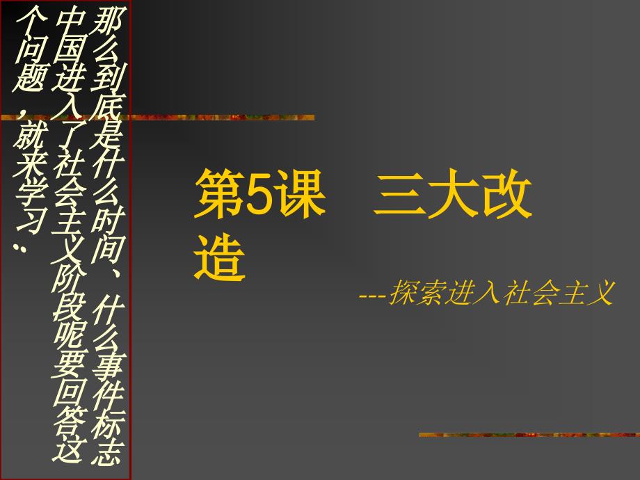 2.5 三大改造 课件3 新人教版八年级下册_第4页