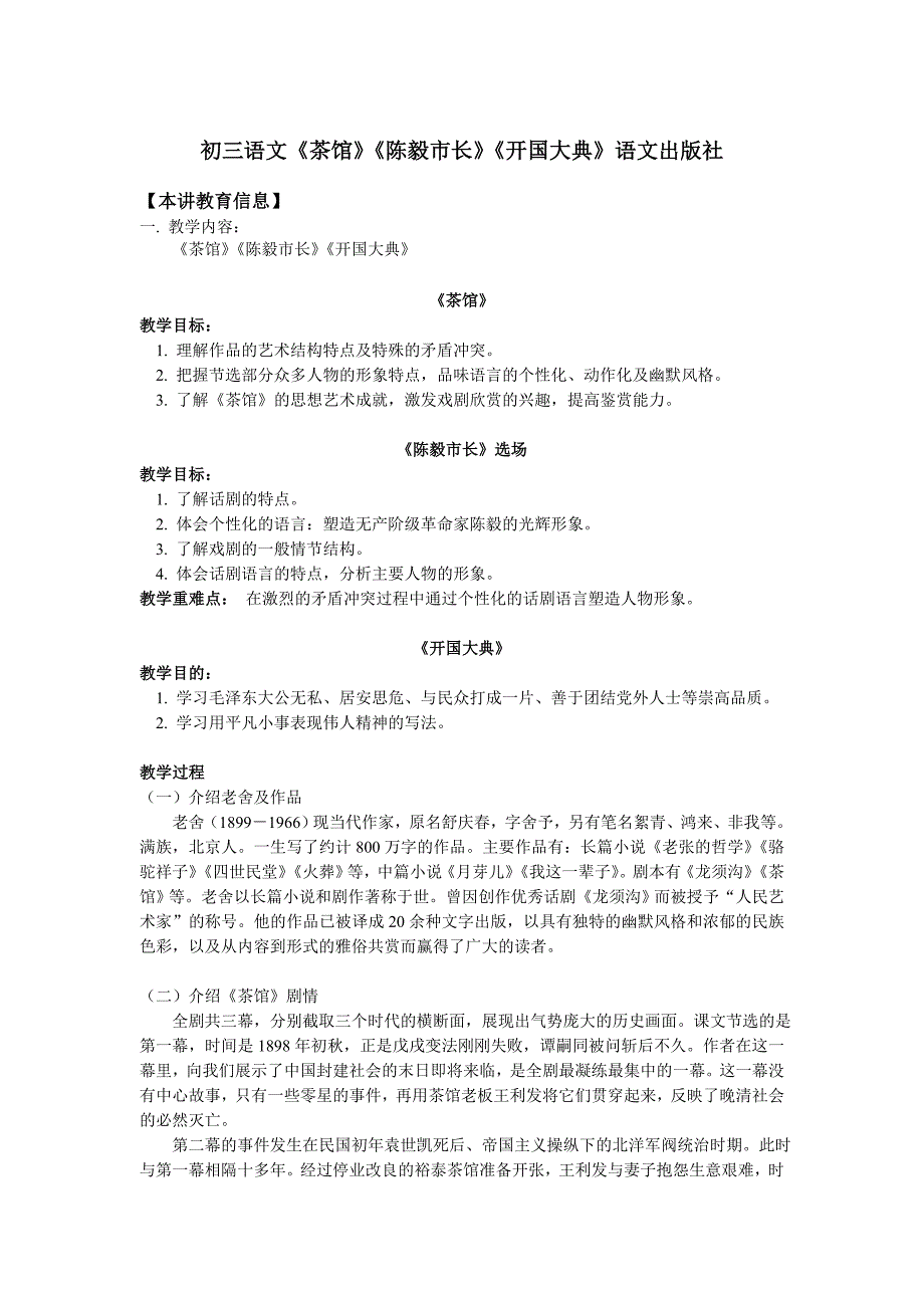 5.3《开国大典》每课一练 语文版九年级上册 (10)_第1页