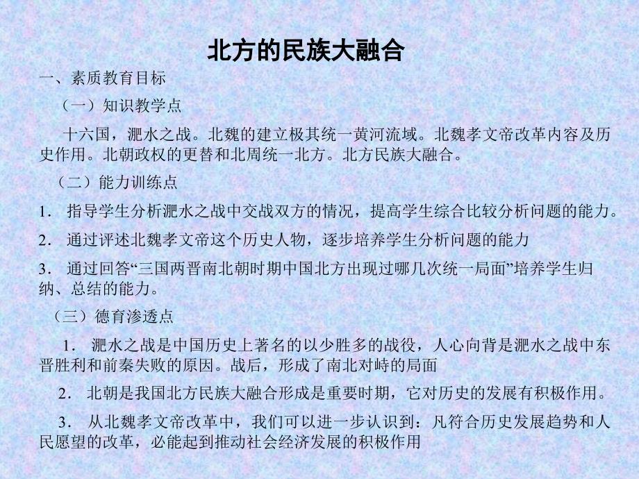 4.17.9《北方民族大融合》课件华师大版七年级上册_第1页