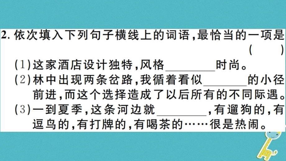 （安徽专版）2018年七年级语文上册 第三单元 9 从百草园到三味书屋习题讲评课件 新人教版_第5页