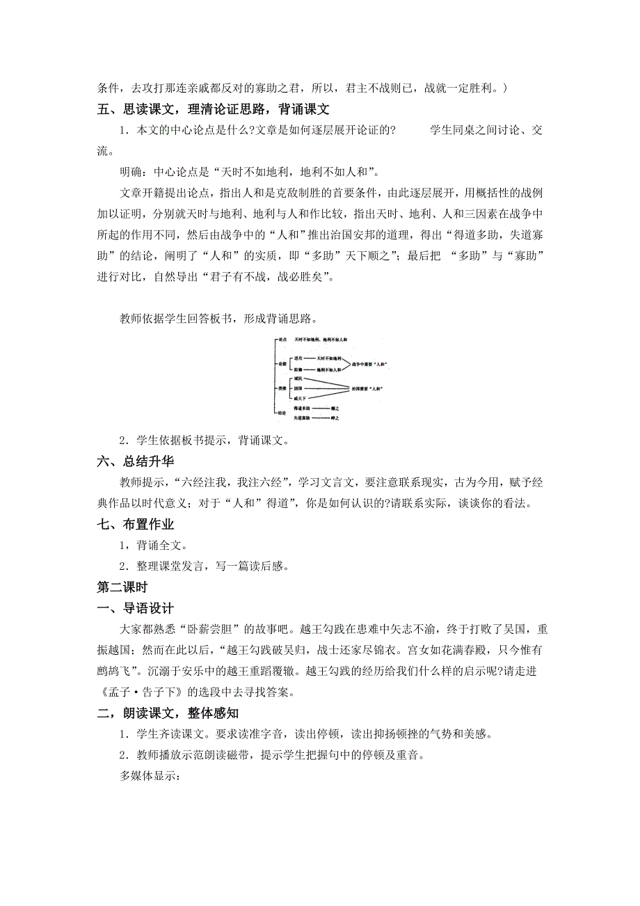 5.2《孟子》两章 教案 新人教版九年级下 (2)_第3页