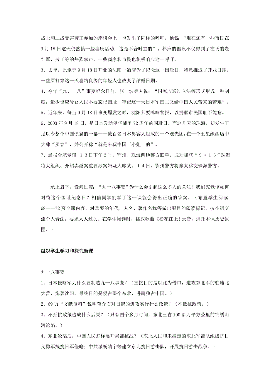 4.1 难忘九一八 教案3（人教版八年级上册）_第2页