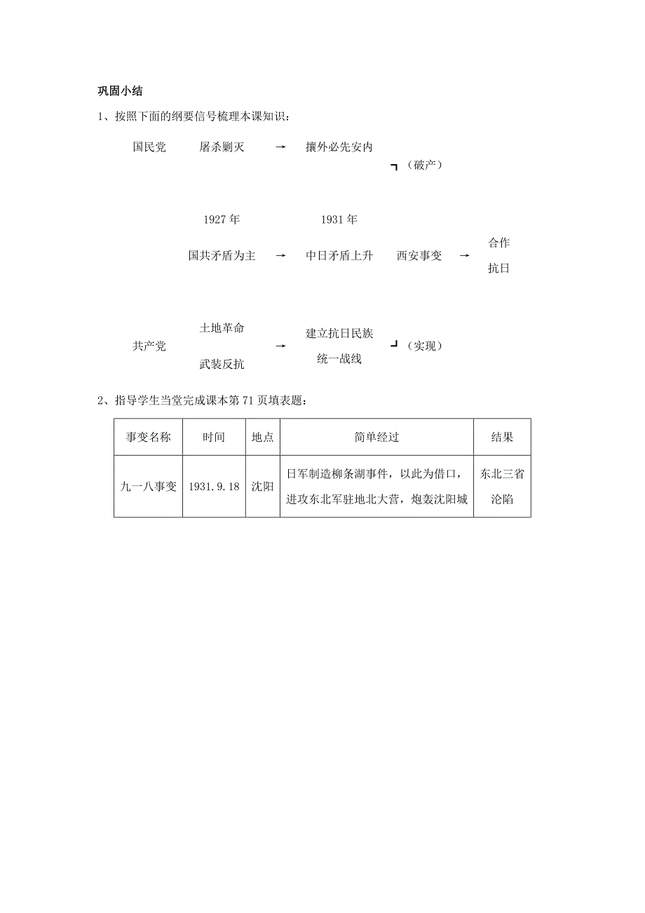 4.1 难忘九一八 教案3（人教版八年级上册）_第4页