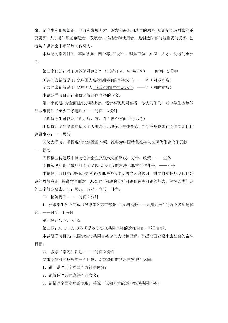 2.1逐步实现共同富裕教案 粤教版九年级_第3页