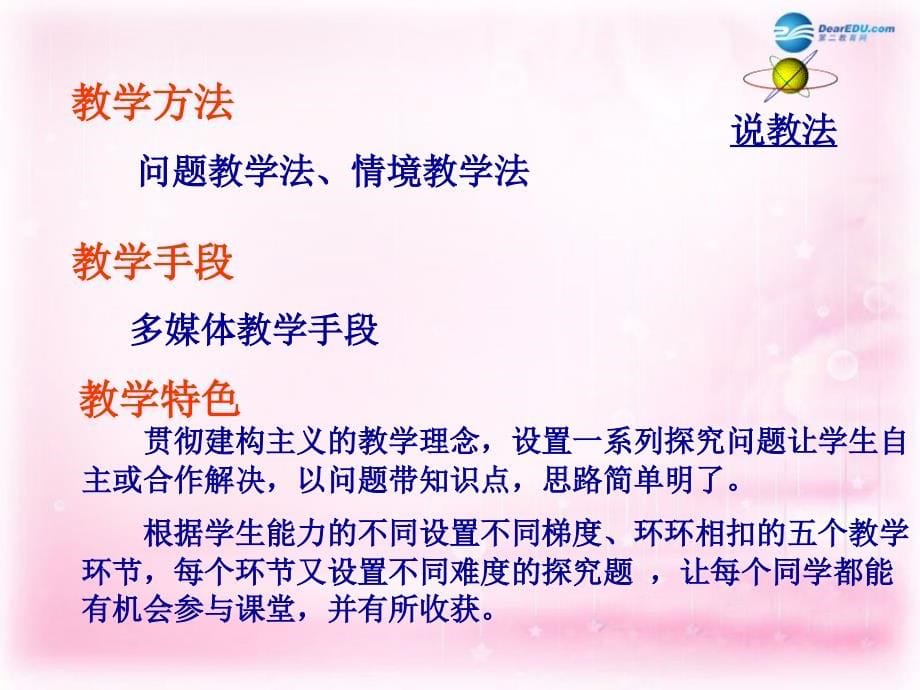 （新课标）高中历史 第8单元第28课 世纪之交的世界格局课件18 新人教版必修1_第5页