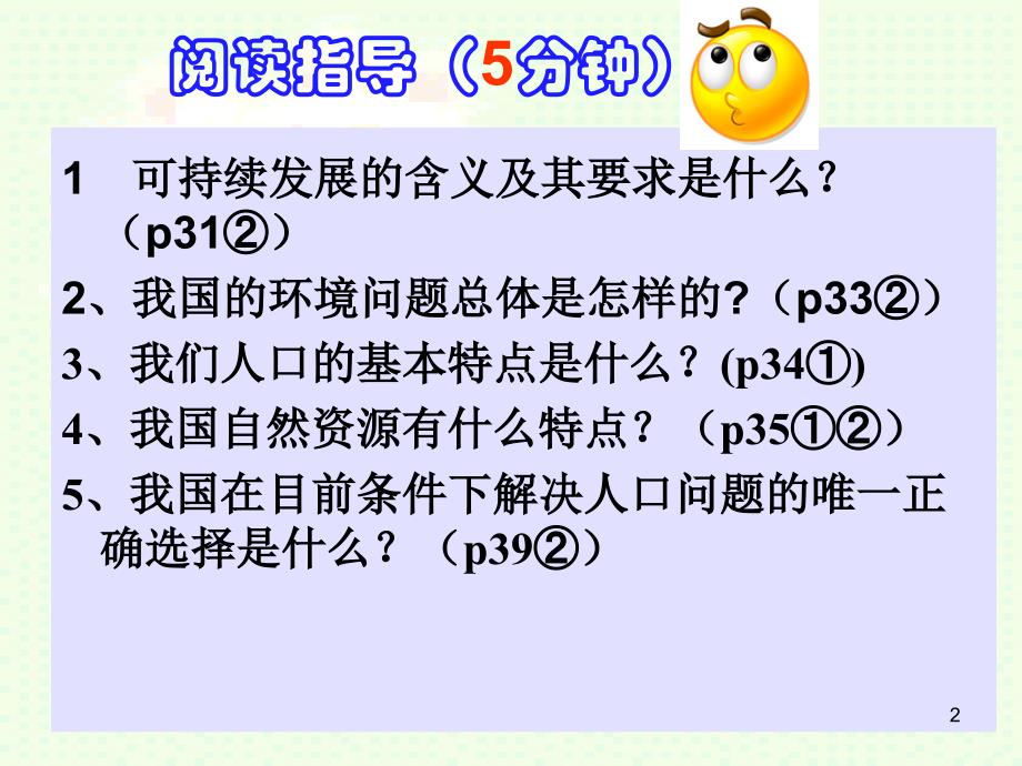 2.3我国的可持续发展战略 课件8（政治湘教版九年级全册）_第2页