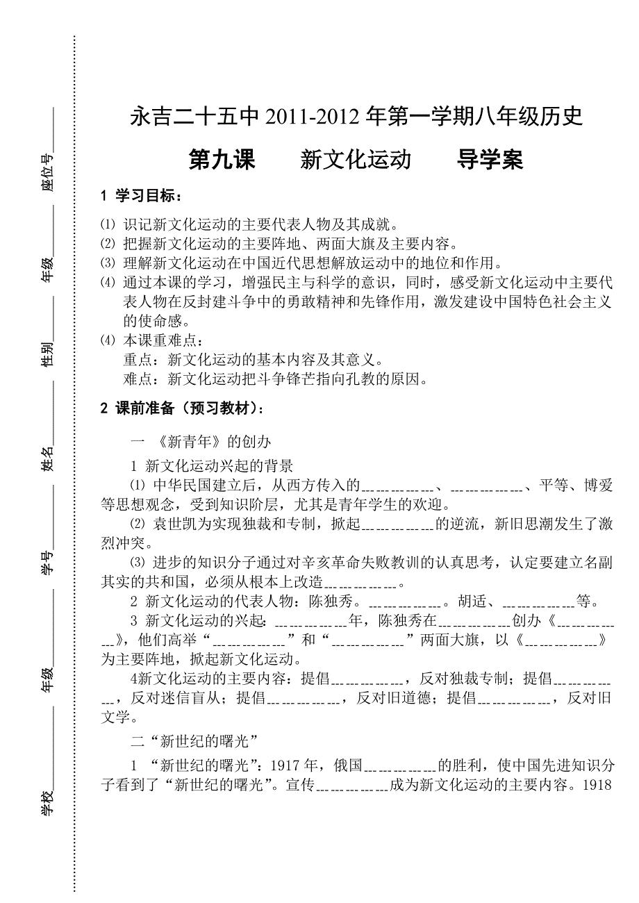 2.7.7 新文化运动 学案（华师大版八年级上）_第1页