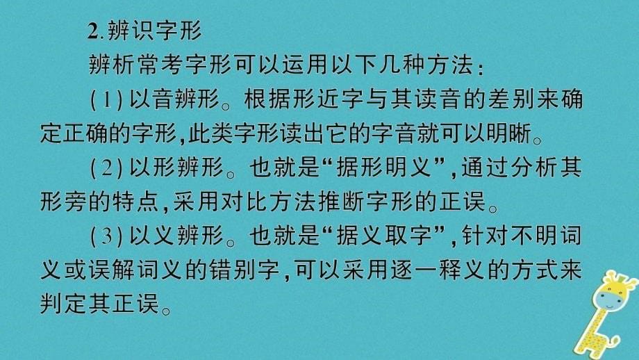 遵义专版2018-2019学年八年级语文上册期末专题一字音与字形课件语文版_第5页