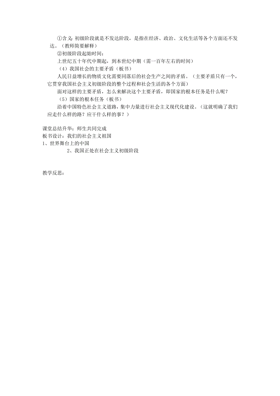 2.3.1我们的社会主义祖国配套教案 新人教版九年级全_第2页