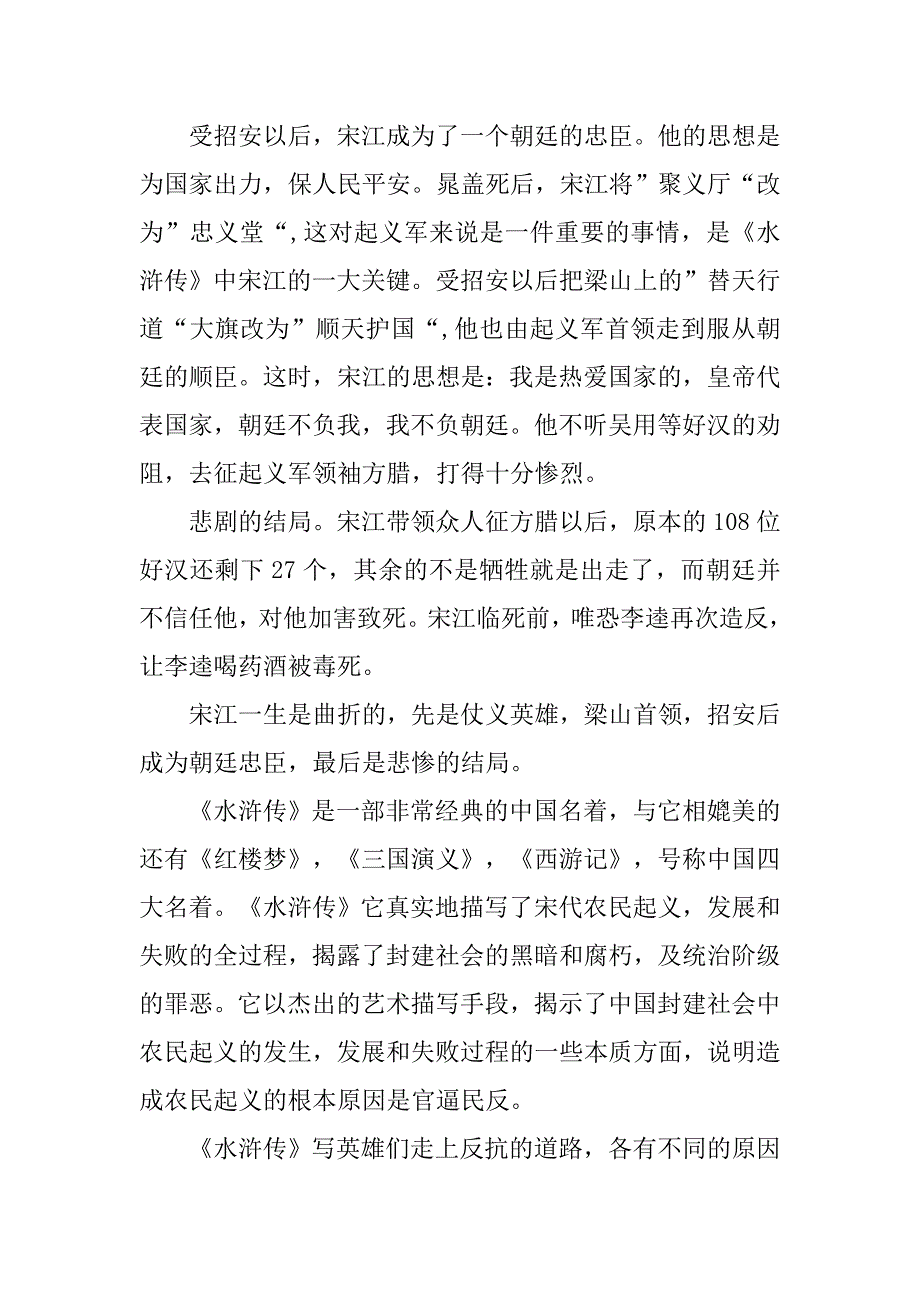 暑假水浒传读后感20xx字_第2页